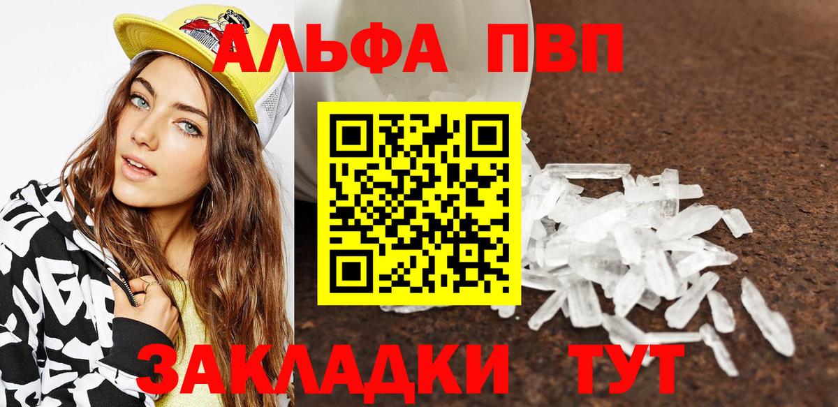 Альфа ПВП кристаллы Волоколамск