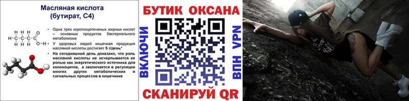 БУТИРАТ жидкий экстази  Волоколамск 