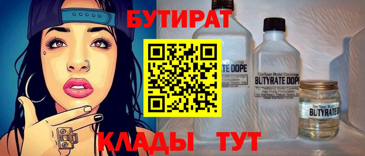 Бутират GHB  БУТИРАТ  Волоколамск  Вход с VPN 