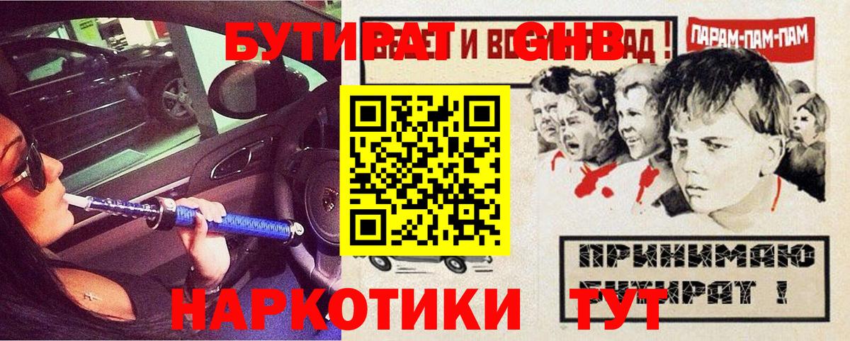 БУТИРАТ BDO Волоколамск