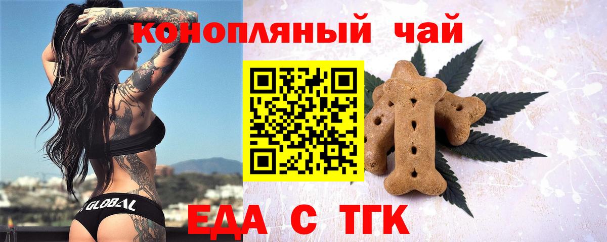 Печенье с ТГК конопля  Вход с VPN  Волоколамск 