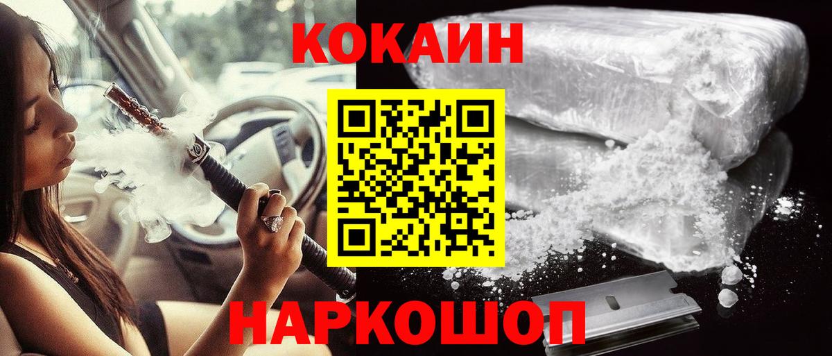 КОКАИН FishScale  КОКАИН Эквадор  Вход с VPN  Волоколамск 