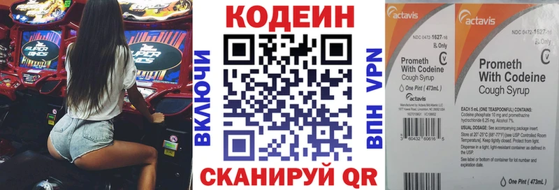 Кодеин Purple Drank  Волоколамск 