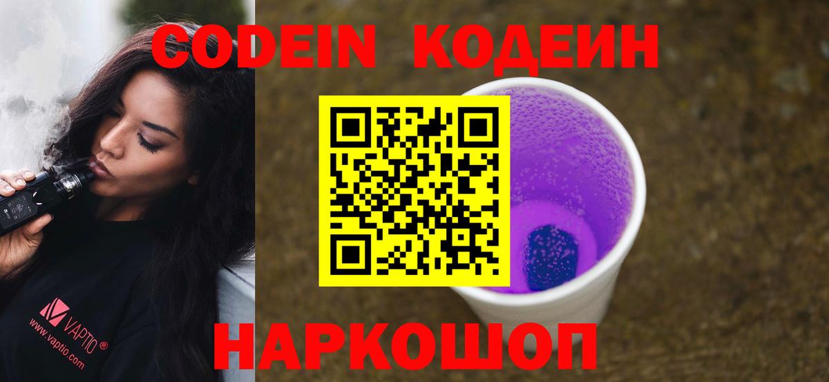 Волоколамск  Codein напиток Lean (лин)  хочу наркоту  Вход с VPN  Codein напиток Lean (лин) 
