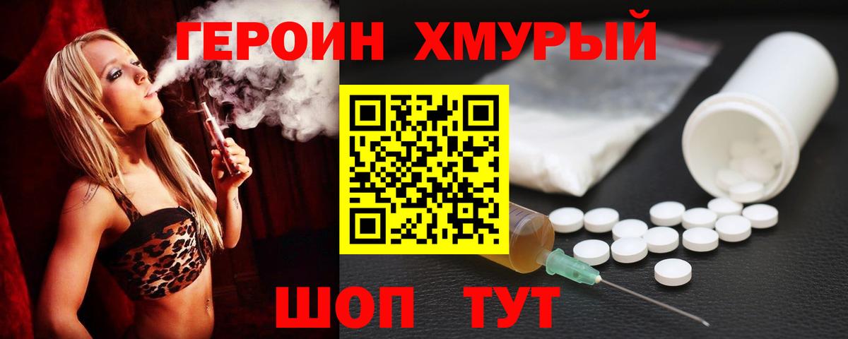 ГЕРОИН  Вход с VPN  Волоколамск  Героин Heroin 