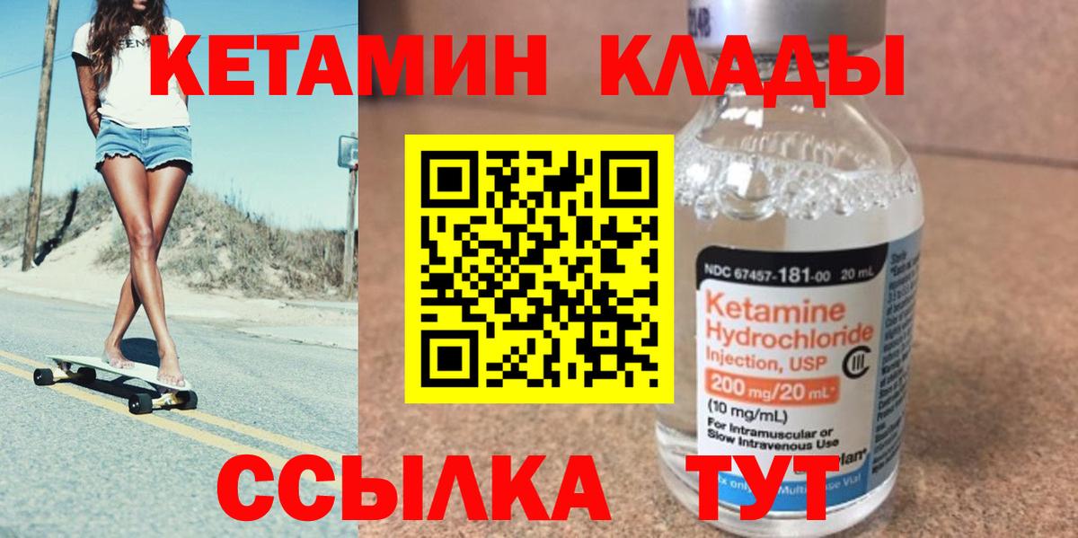 Волоколамск  Кетамин VHQ  Вход с VPN 