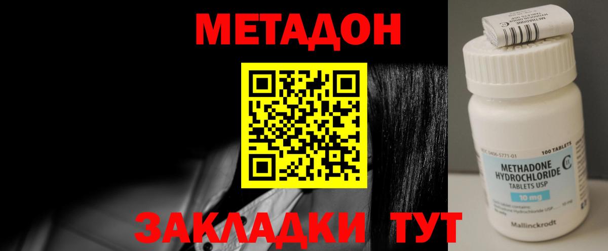 Метадон VHQ  OMG tor  Волоколамск  Метадон мёд  Вход с VPN 