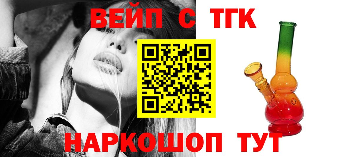 ТГК THC oil  ТГК жижа  Волоколамск  Вход с VPN 